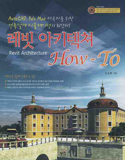 레빗 아키텍쳐 HOW TO(DVD1장포함)