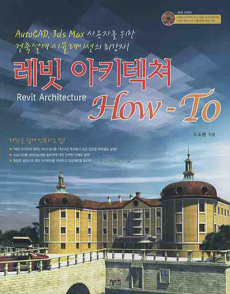 레빗 아키텍쳐 HOW TO(DVD1장포함)