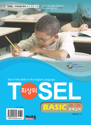 TOSEL Basic 1 2회 모의고사(CD1장포함)(전3권)