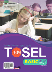 TOSEL Basic 3 4회 모의고사(CD1장포함)(전3권)