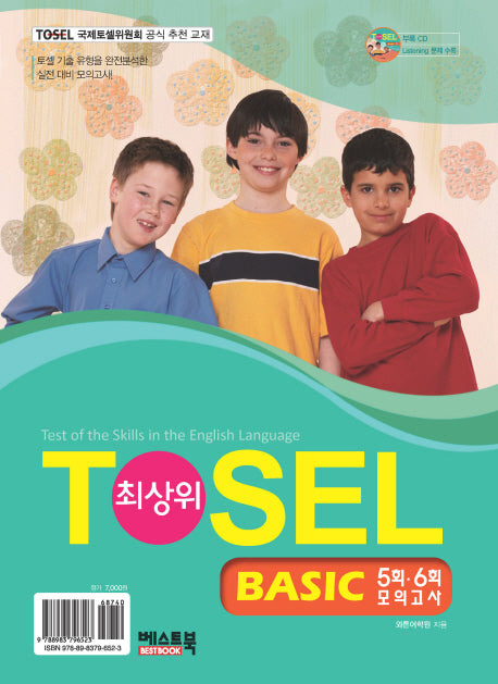TOSEL Basic 5 6회 모의고사(CD1장포함)(전3권)