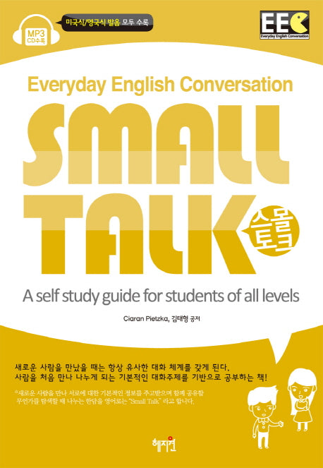 Small Talk(스몰 토크)(CD1장포함)