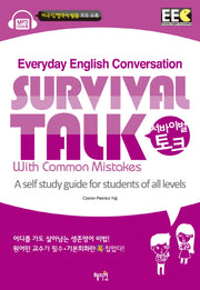 Survival Talk(서바이벌 토크)(CD1장포함)