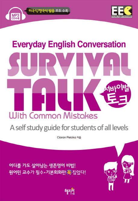 Survival Talk(서바이벌 토크)(CD1장포함)