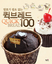 퀵브레드 100(발효가 필요 없는)