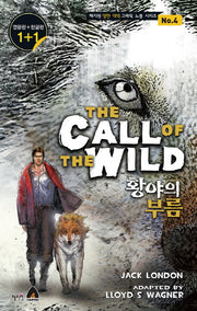 황야의 부름(영문판 한글판)(혜지원 영한 대역 그래픽 노블 시리즈 4)