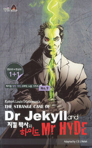 지킬박사와 하이드(The Strange Case of Dr Jekyll and Mr Hyde)(영문판 한글판)(혜지원 영한 대역 그래픽 노블 시리즈 9)