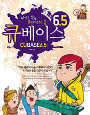 큐베이스 6.5(CD1장포함)