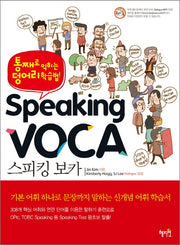 스피킹 보카(CD1장포함)