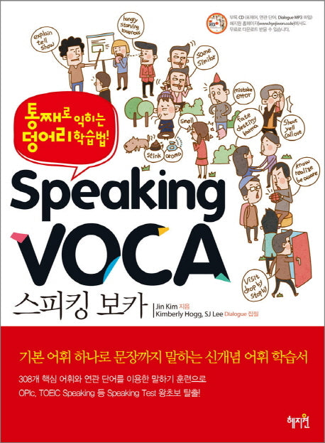 스피킹 보카(CD1장포함)