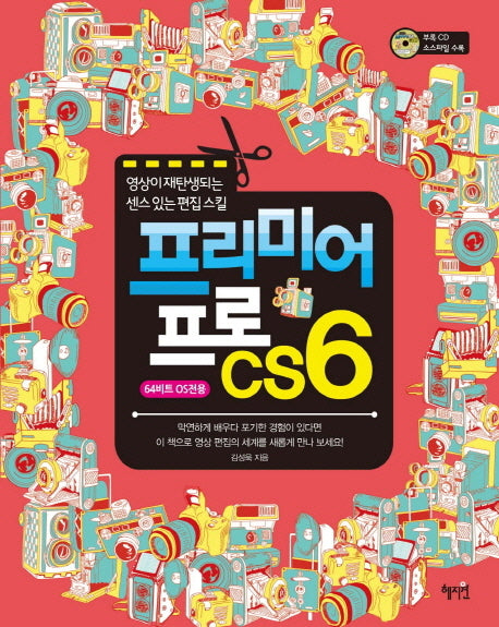 프리미어 프로 CS6(CD1장포함)