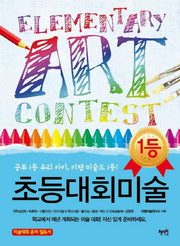 초등대회미술