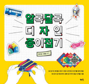 알록달록 디자인 종이접기