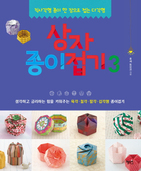 상자종이접기 3