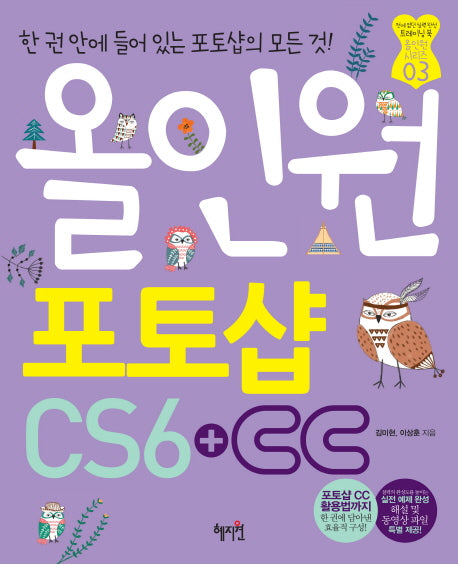 포토샵 CS6+CC(올인원)(CD1장포함)(올인원 시리즈 3)