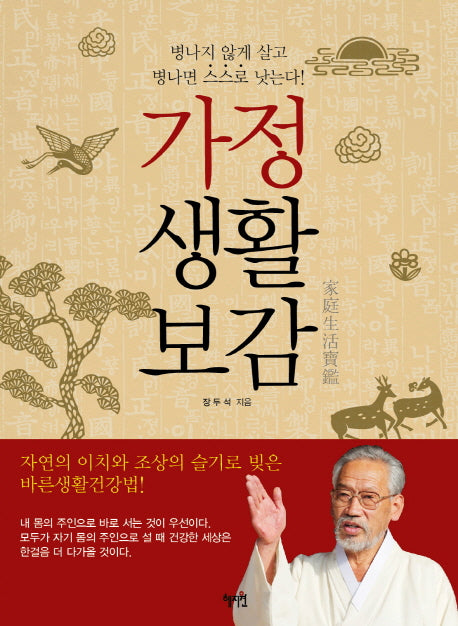 가정생활보감