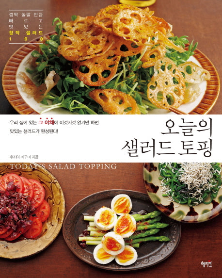 오늘의 샐러드 토핑