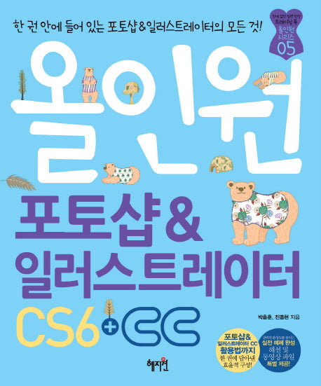 포토샵&일러스트레이터 CS6+CC(올인원)(CD1장포함)(올인원시리즈 5)