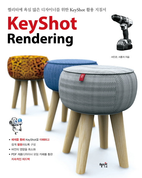KeyShot Rendering(키샷 렌더링)