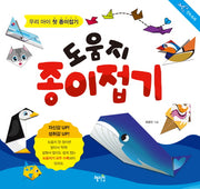 도움지 종이접기