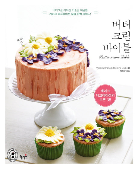 버터크림 바이블