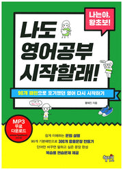 나도 영어공부 시작할래!