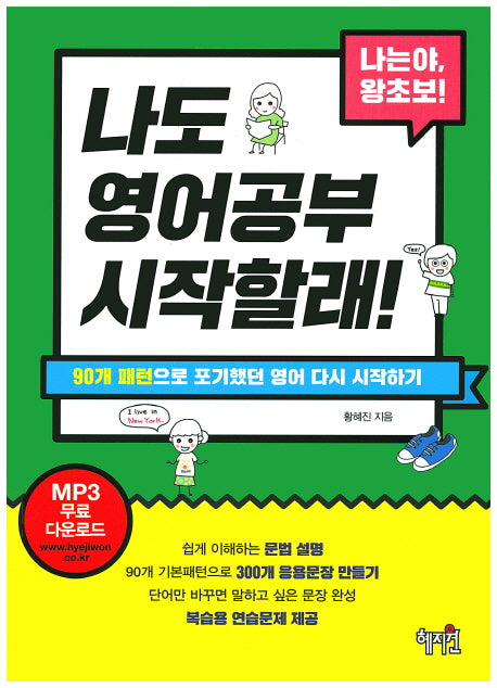나도 영어공부 시작할래!