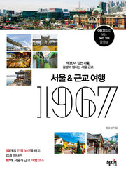 서울&근교여행 1967