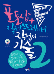 포토샵+일러스트레이터 작업의 기술 2(CD1장포함)