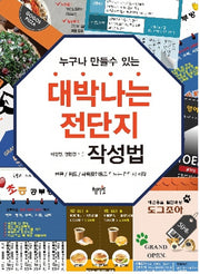대박나는 전단지 작성법(누구나 만들 수 있는)