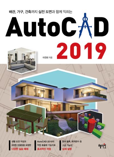 AutoCAD 2019
