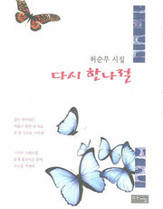 다시 한나절(양장본 HardCover)