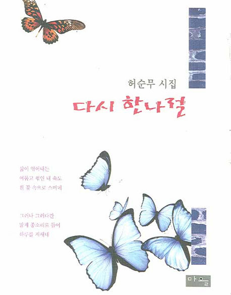 다시 한나절(양장본 HardCover)