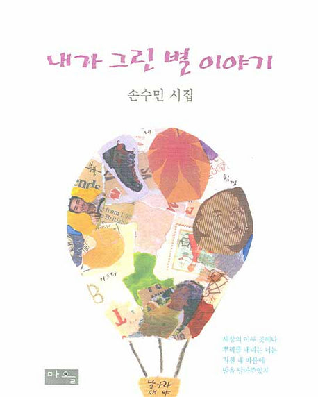 내가 그린 별 이야기