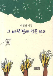 그 바람결에 연은 뜨고