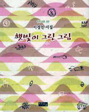 햇빛이 그린 그림