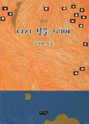 다시 길을 그리며(마을 시선)