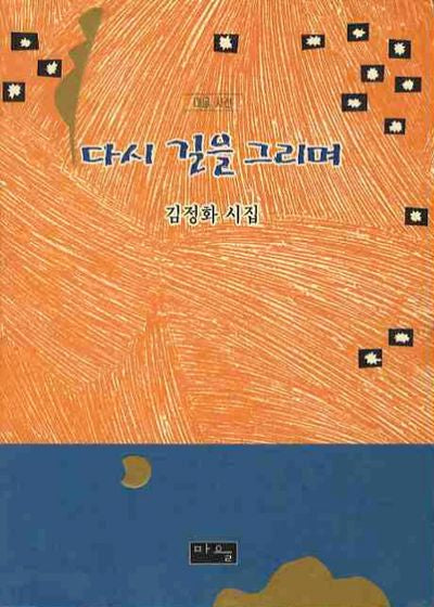다시 길을 그리며(마을 시선)