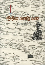 당신께 드리는 노래(양장본 HardCover)