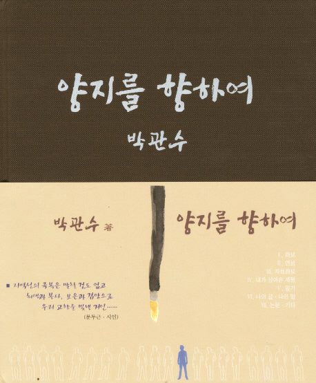 양지를 향하여(양장본 HardCover)