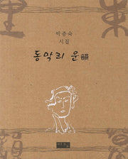동막리 운(마을 시선)