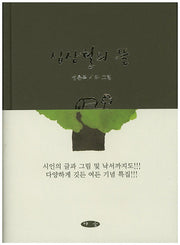 십삼월의 뜰(양장본 HardCover)