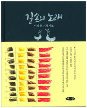 길손의 노래(양장본 HardCover)