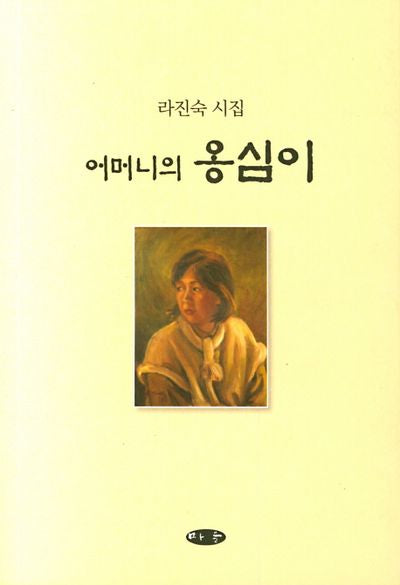 어머니의 옹심이