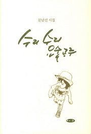 수리 수리 요술 공주(양장본 Hardcover)