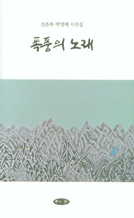 폭풍의 노래(양장본 HardCover)
