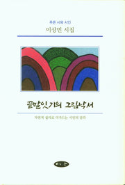 끝말잇기의 그림낙서(양장본 Hardcover)