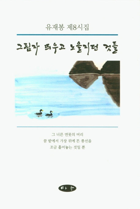 그림자 띄우고 노을지던 것들
