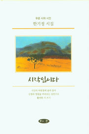 시작입니다(양장본 Hardcover)