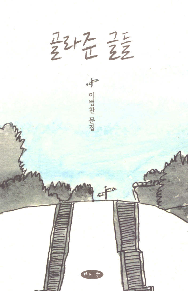 골라준 글들